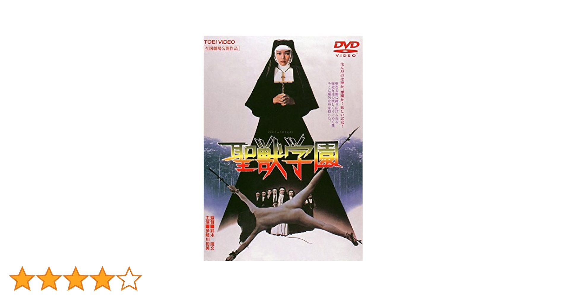 【新品未開封】DVD 聖獣学園('74東映) 多岐川裕美主演 Amazon.co.jp: 未開封 DVD 聖獣学園('74東映) 多岐川裕美主演